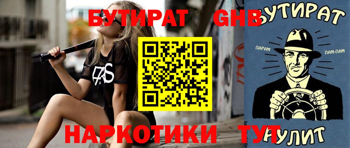 Бутират  Вход с VPN  Кингисепп  БУТИРАТ буратино 