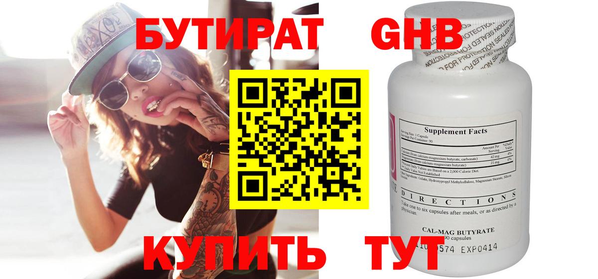 БУТИРАТ GHB Кингисепп