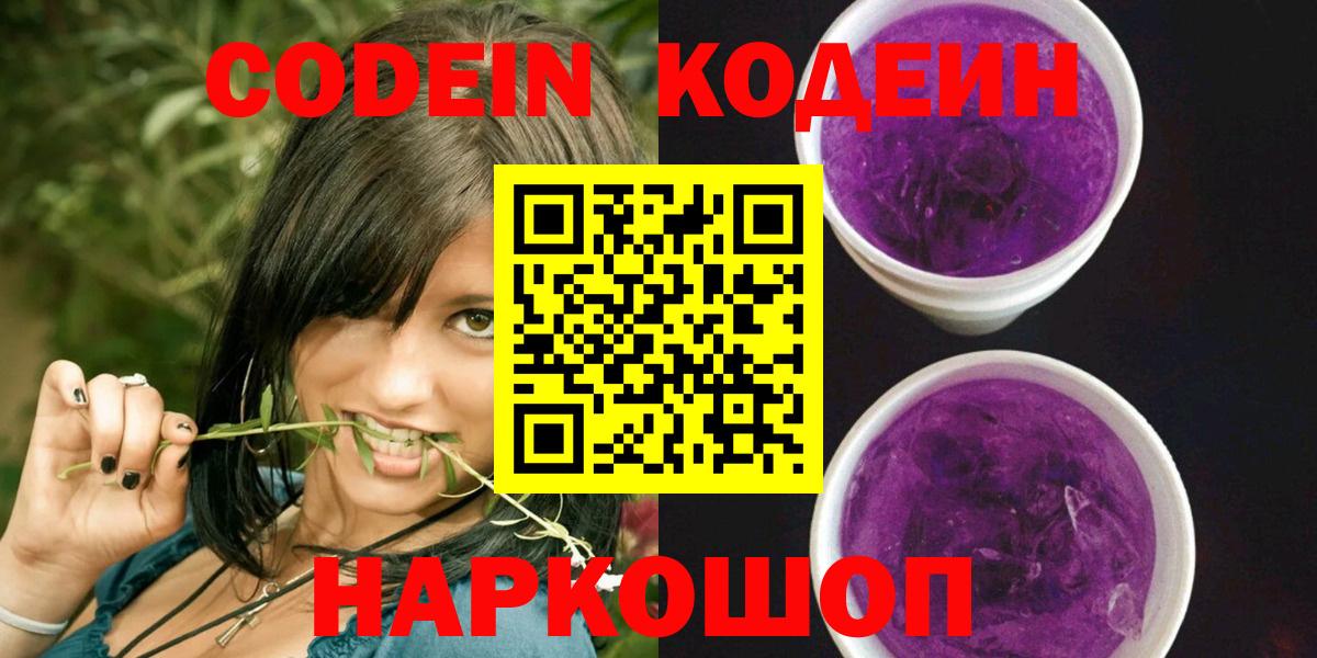 Codein Purple Drank Кингисепп