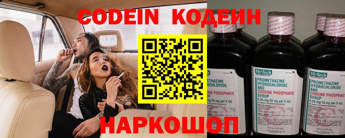 Codein Purple Drank  Кодеиновый сироп Lean напиток Lean (лин)  Кингисепп  Вход с VPN 