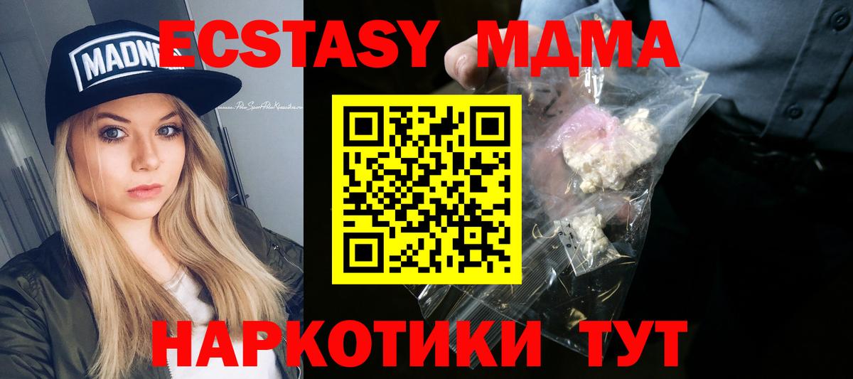 МДМА кристаллы  Вход с VPN  МДМА  Кингисепп  МДМА кристаллы 