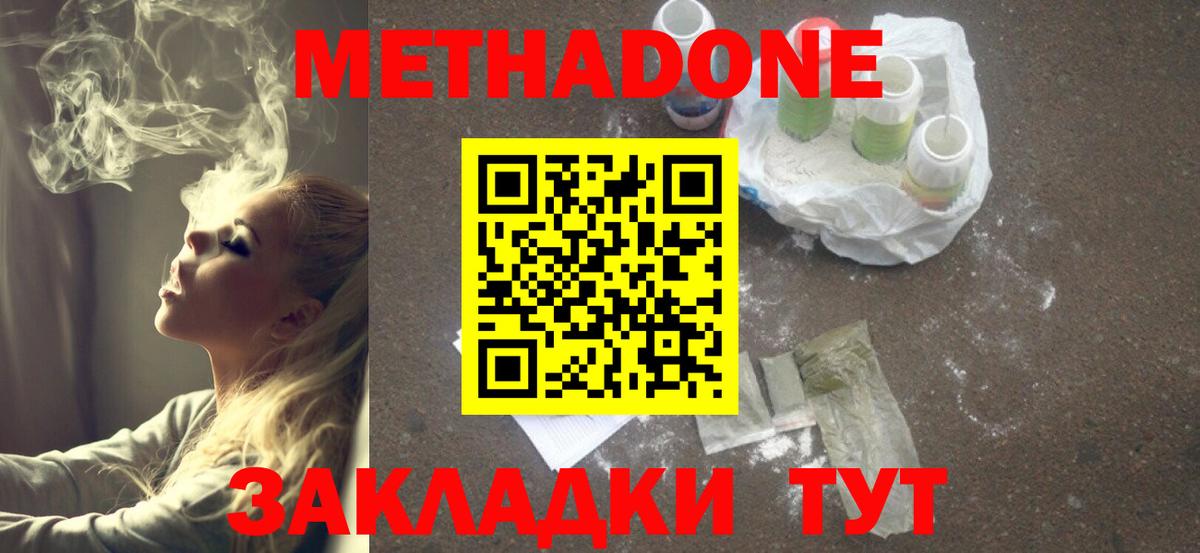Кингисепп  МЕТАДОН кристалл  Вход с VPN  Метадон methadone 