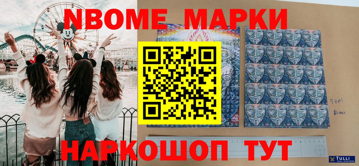 Марки NBOMe 1,5мг Кингисепп